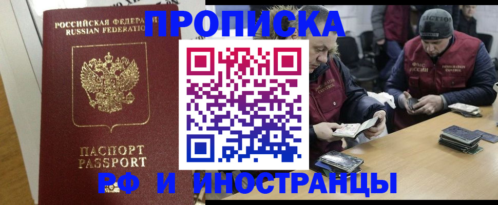 прописка для военкомата в Беслане